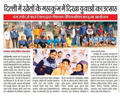 Young Sports Foundation 2nd National Championship Delhi