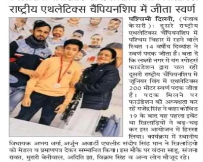 Young Sports Foundation 2nd National Championship Delhi